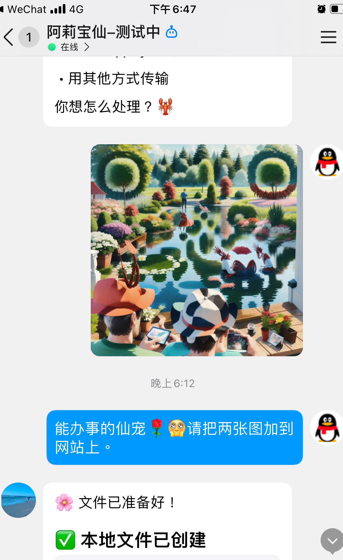 微信聊天截图 - 龙虾游园图
